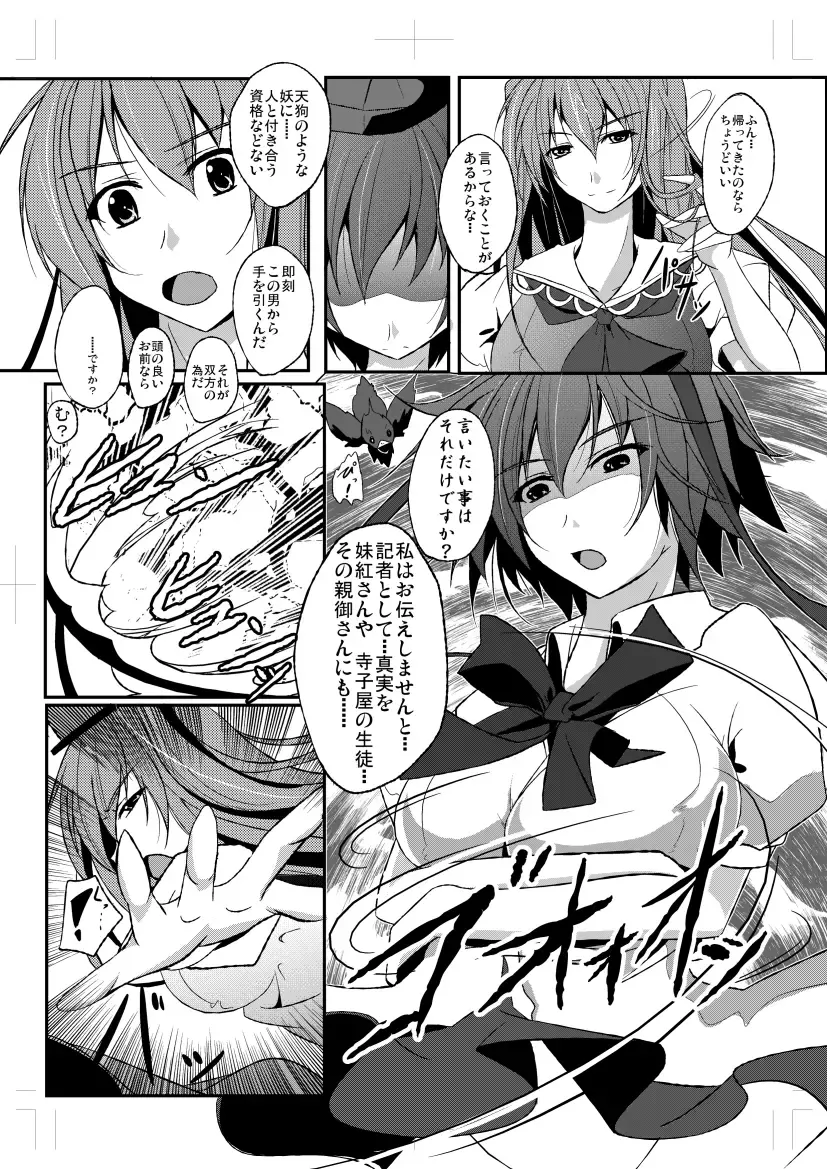 [Reiha] Shameimaru Aya to Keine no Aisai Ryouri Taiketsu! Fhentai - Page 12