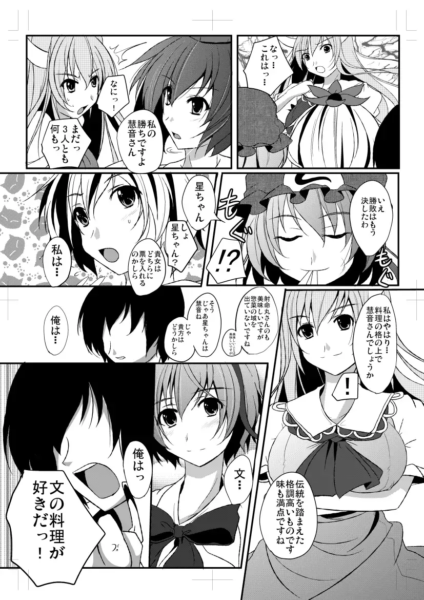 [Reiha] Shameimaru Aya to Keine no Aisai Ryouri Taiketsu! Fhentai - Page 25