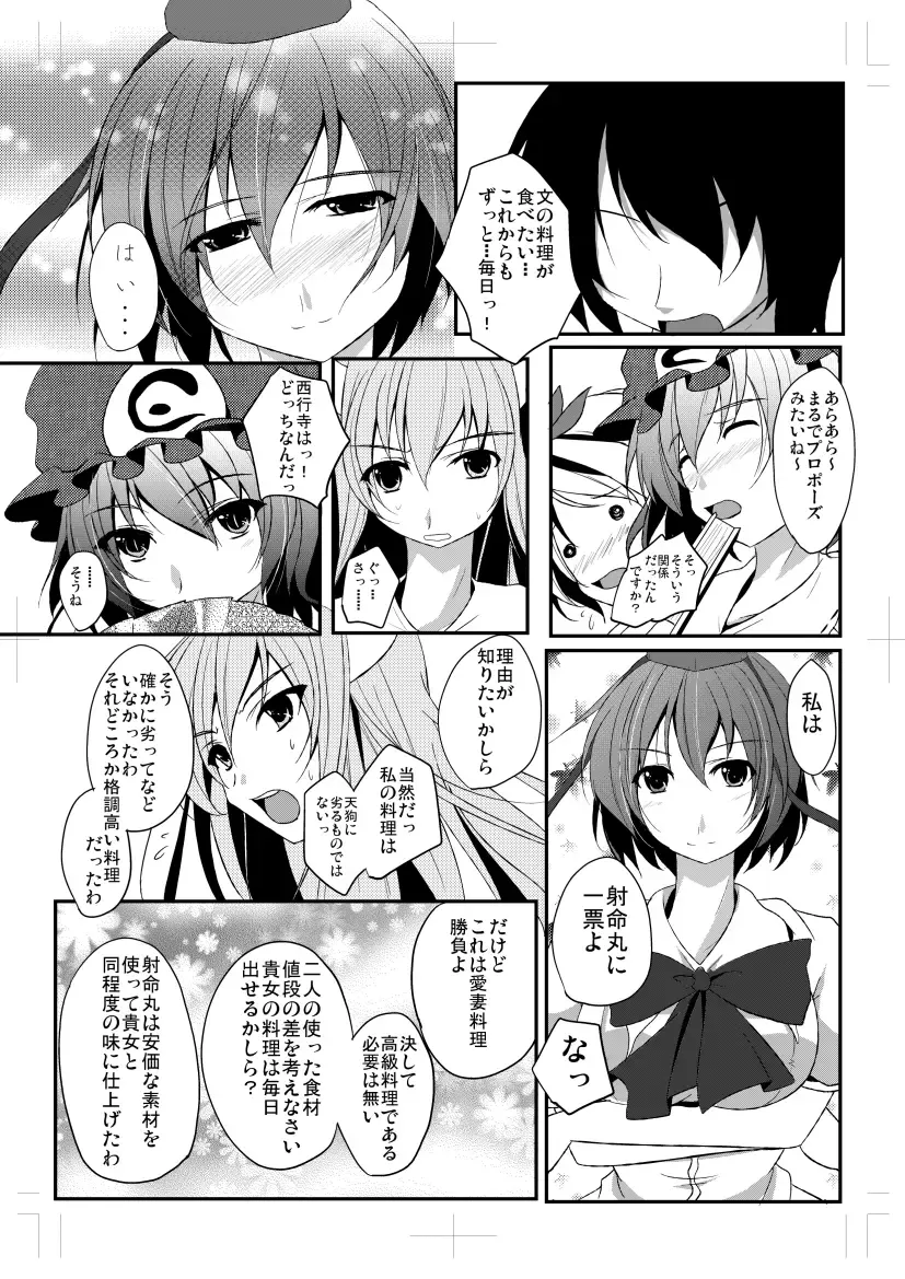 [Reiha] Shameimaru Aya to Keine no Aisai Ryouri Taiketsu! Fhentai - Page 26