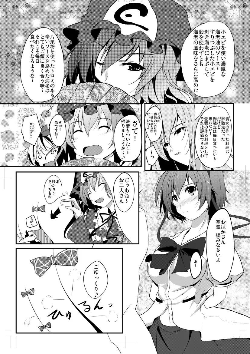 [Reiha] Shameimaru Aya to Keine no Aisai Ryouri Taiketsu! Fhentai - Page 27