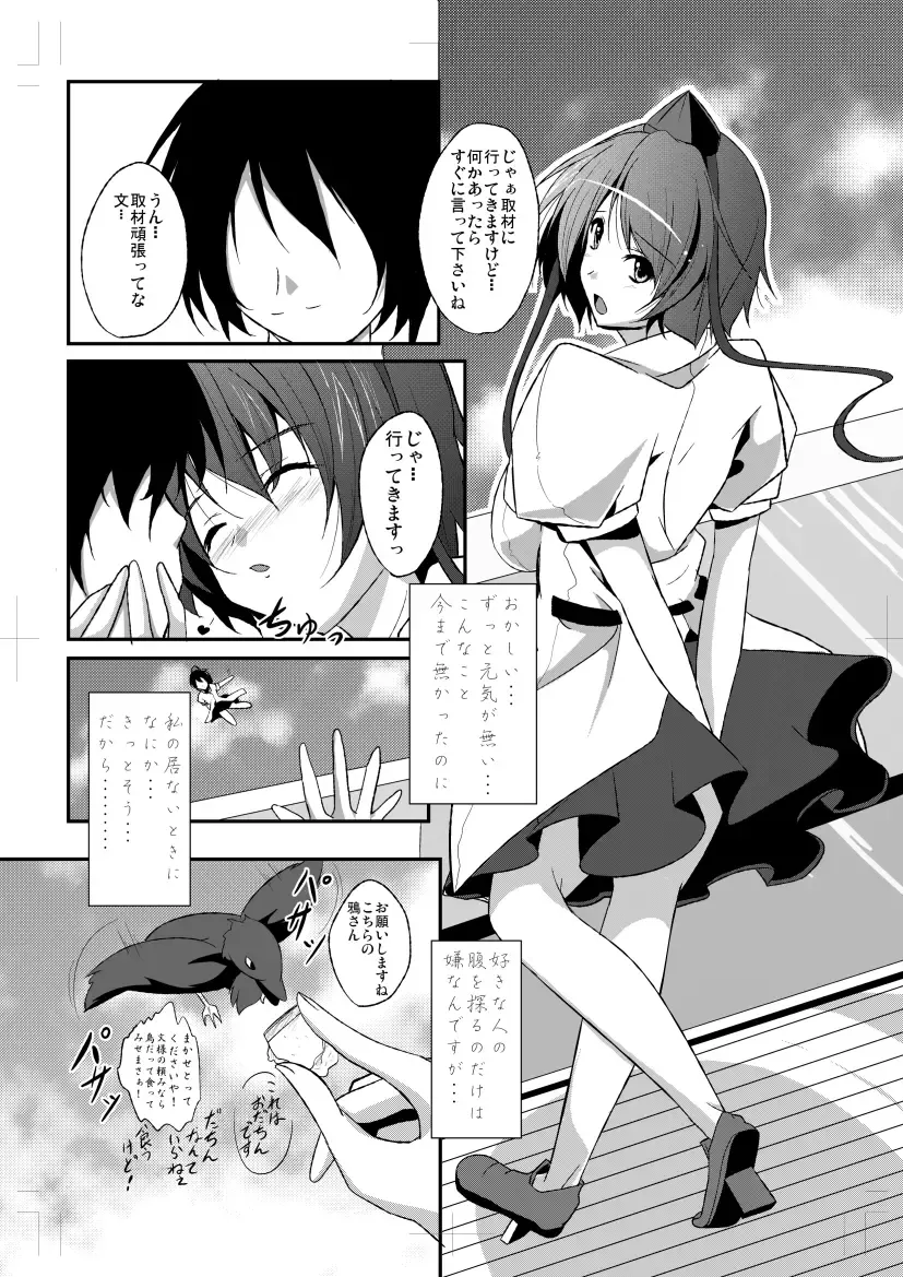 [Reiha] Shameimaru Aya to Keine no Aisai Ryouri Taiketsu! Fhentai - Page 5