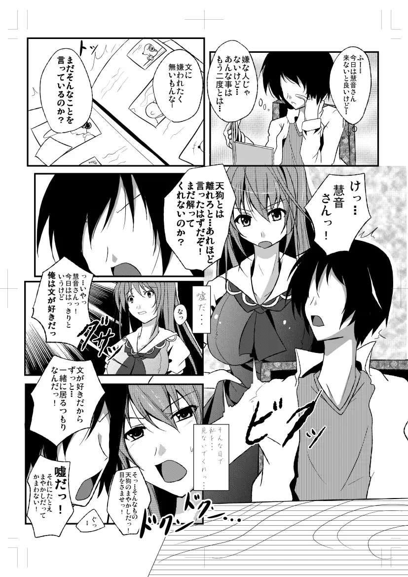 [Reiha] Shameimaru Aya to Keine no Aisai Ryouri Taiketsu! Fhentai - Page 6