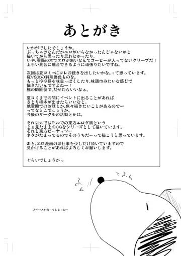 [Reiha] Shameimaru Aya to Keine no Aisai Ryouri Taiketsu! Fhentai - Page 34