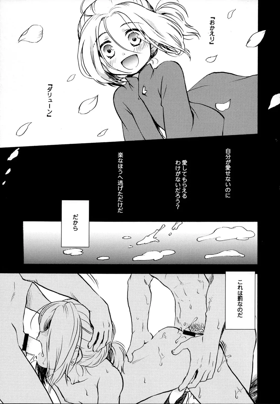 [Neneru - Nerune] Hana to Usotsuki Fhentai.net - Page 8