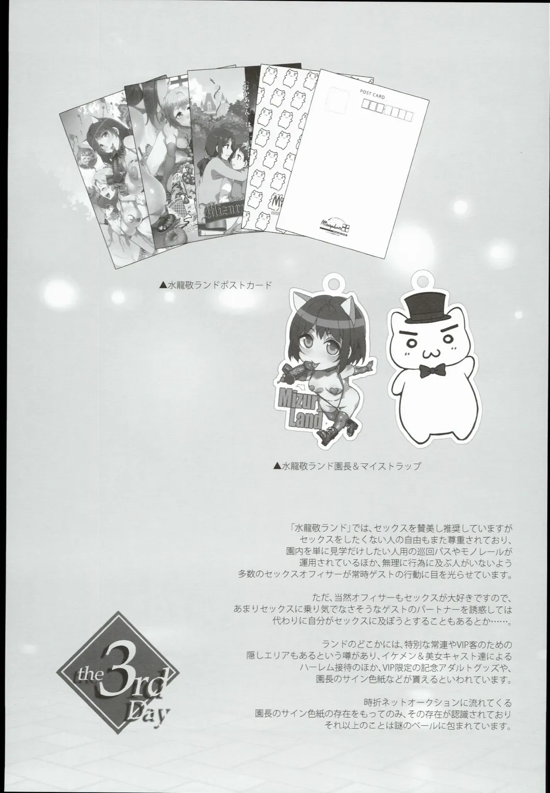 [Mizuryu Kei] Oideyo! Mizuryu Kei Land the 3rd Day Fhentai - Page 41