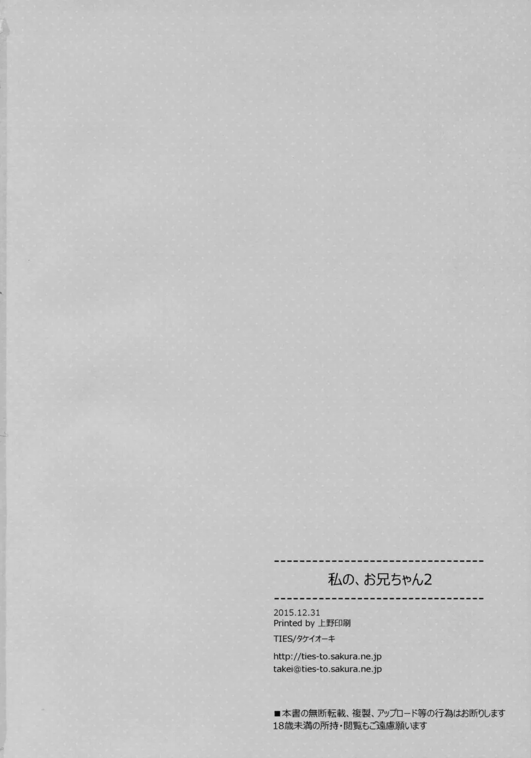 [Takei Ooki] Watashi no, Onii-chan 2 Fhentai - Page 29