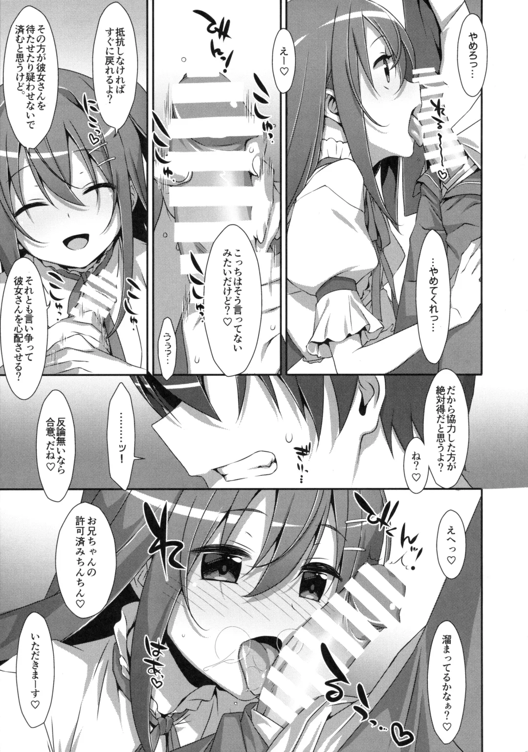[Takei Ooki] Watashi no, Onii-chan 2 Fhentai - Page 6