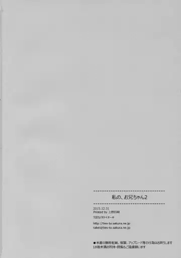 [Takei Ooki] Watashi no, Onii-chan 2 Fhentai - Page 29