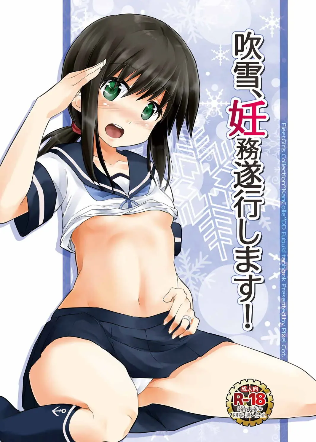 Read [Habara Meguru] Fubuki, Ninmu Suikou Shimasu! - Fhentai.net