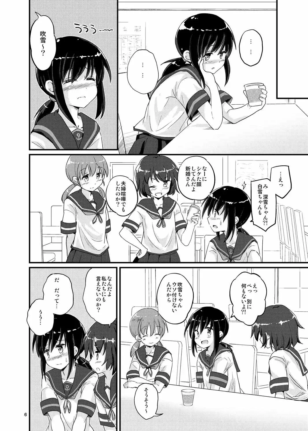 [Habara Meguru] Fubuki, Ninmu Suikou Shimasu! Fhentai.net - Page 6