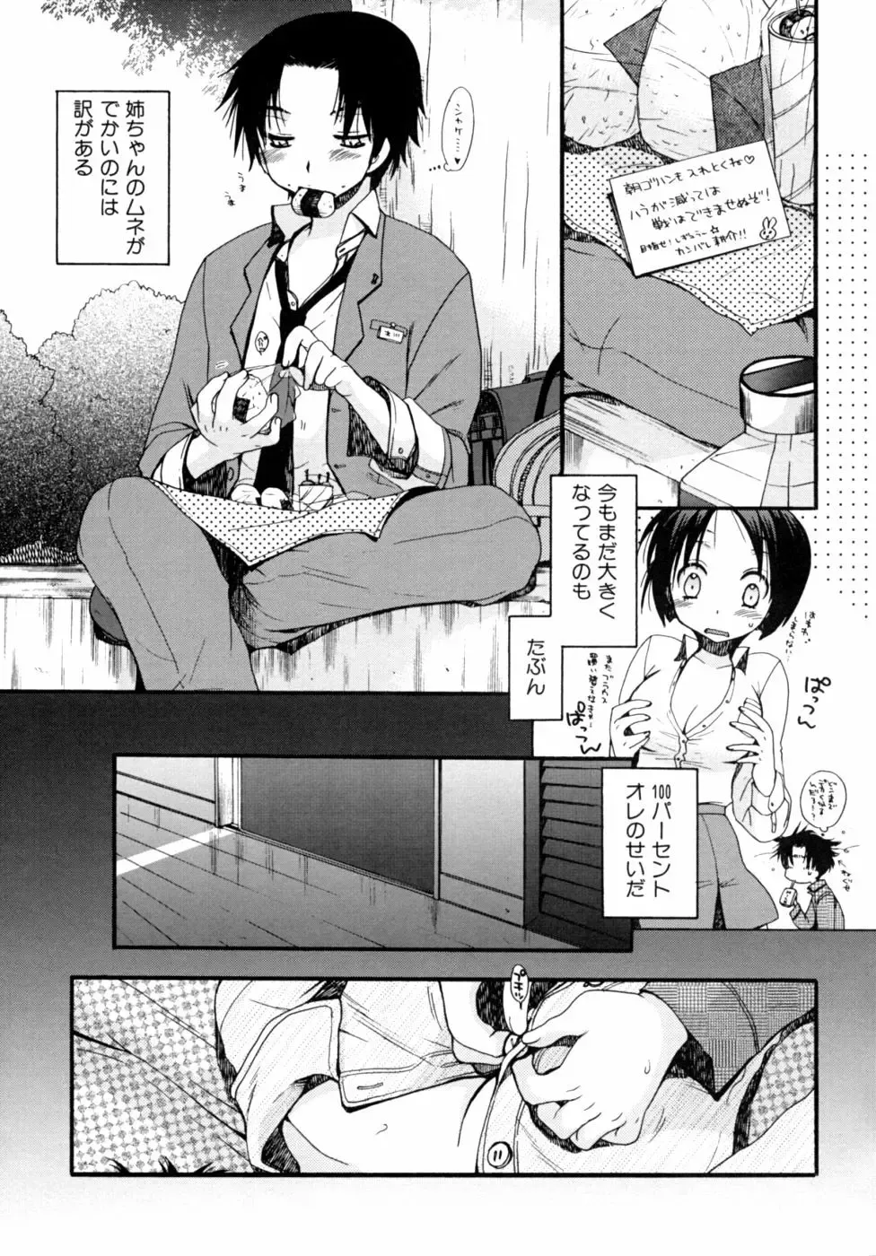 Kazoku Koukan! Fhentai.net - Page 7