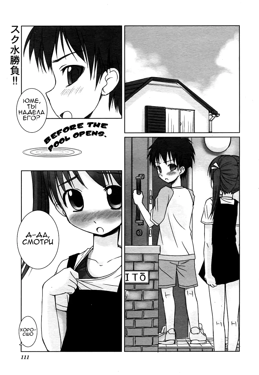 [Bosshi] Pool Biraki no Mae ni | Before the Pool Opens Fhentai - Page 1