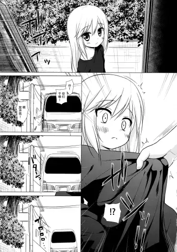 [Yukino Minato] Tsuitenai Shoujo Fhentai.net - Page 12