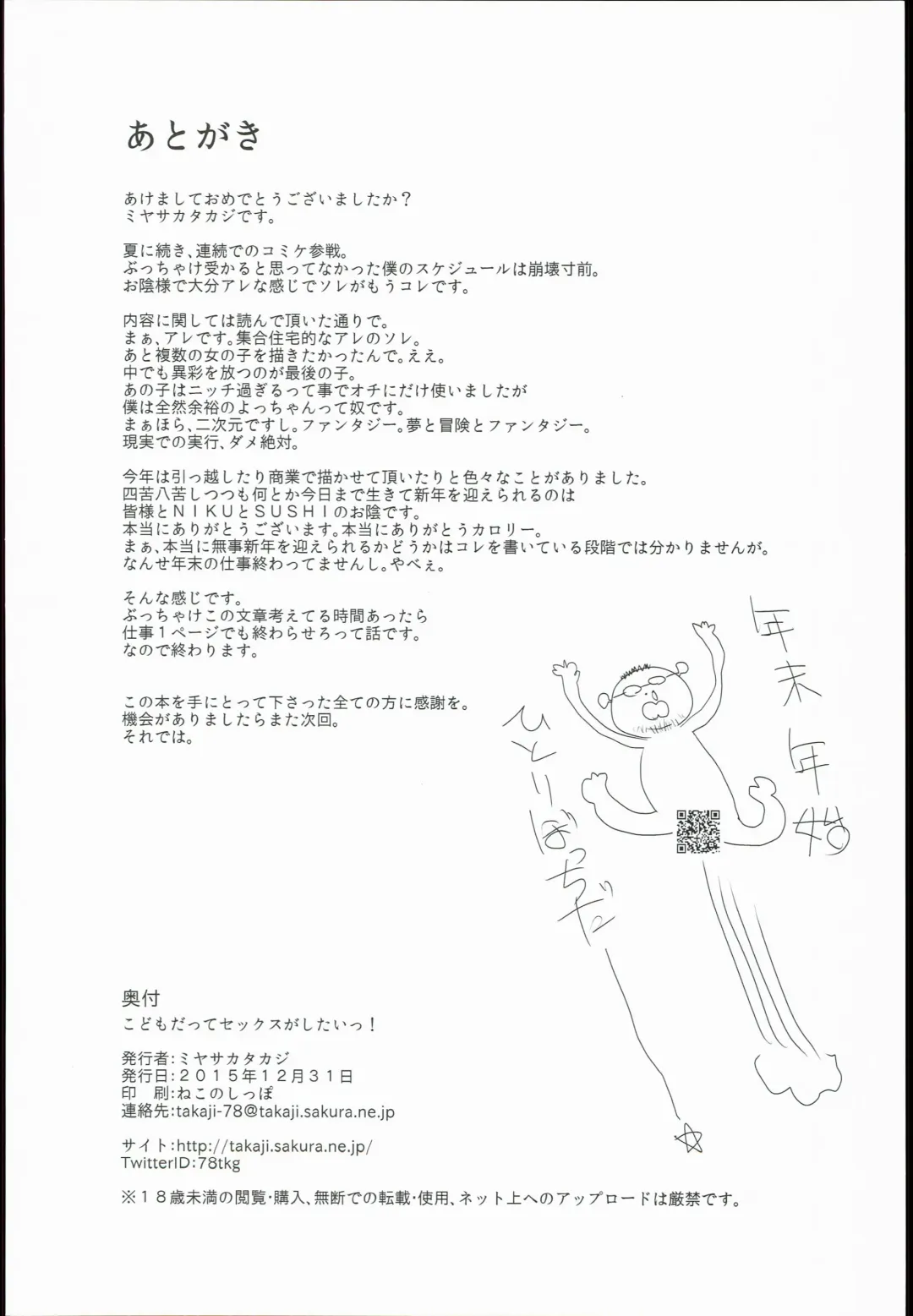 [Miyasaka Takaji] Kodomo datte Sex ga Shitai! Fhentai - Page 18