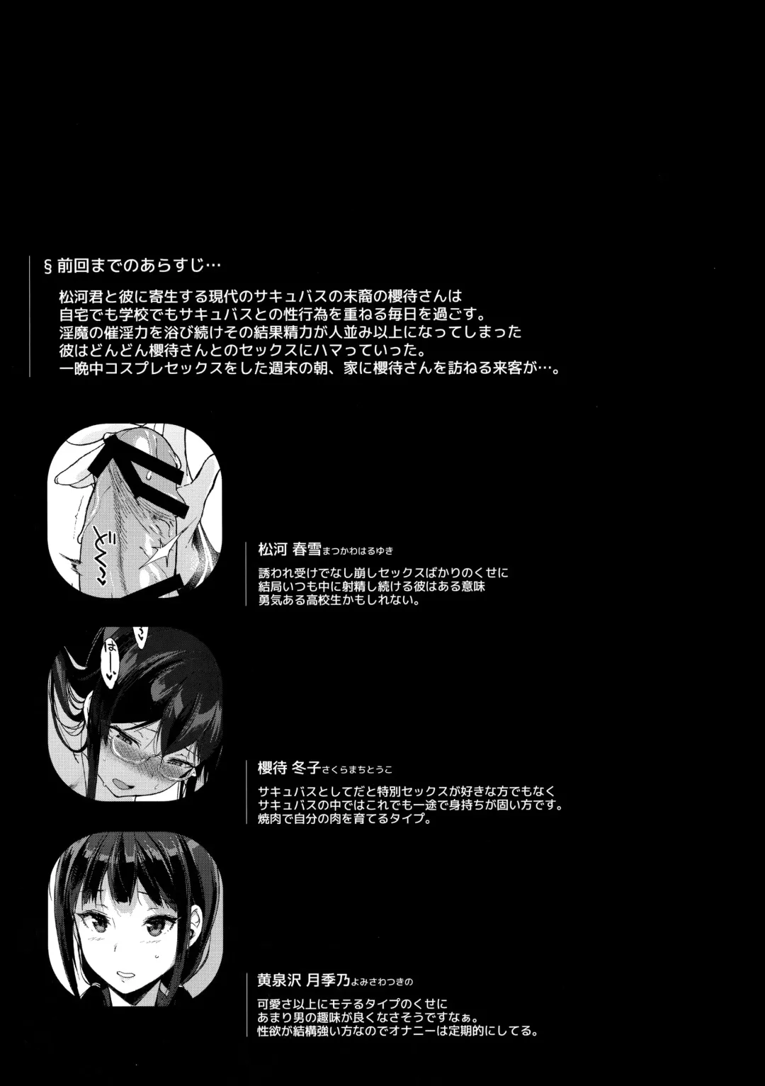 [Sasamori Tomoe] Succubus Stayed Life 3 Fhentai - Page 5