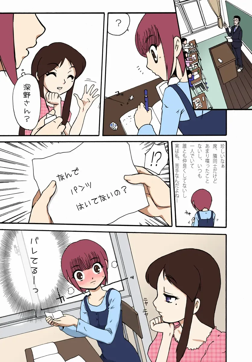 [Akimune] Haruna-chan ga Roshutsu no Yorokobi ni Mezameru made no Kiseki ~Joshou~ Fhentai - Page 7