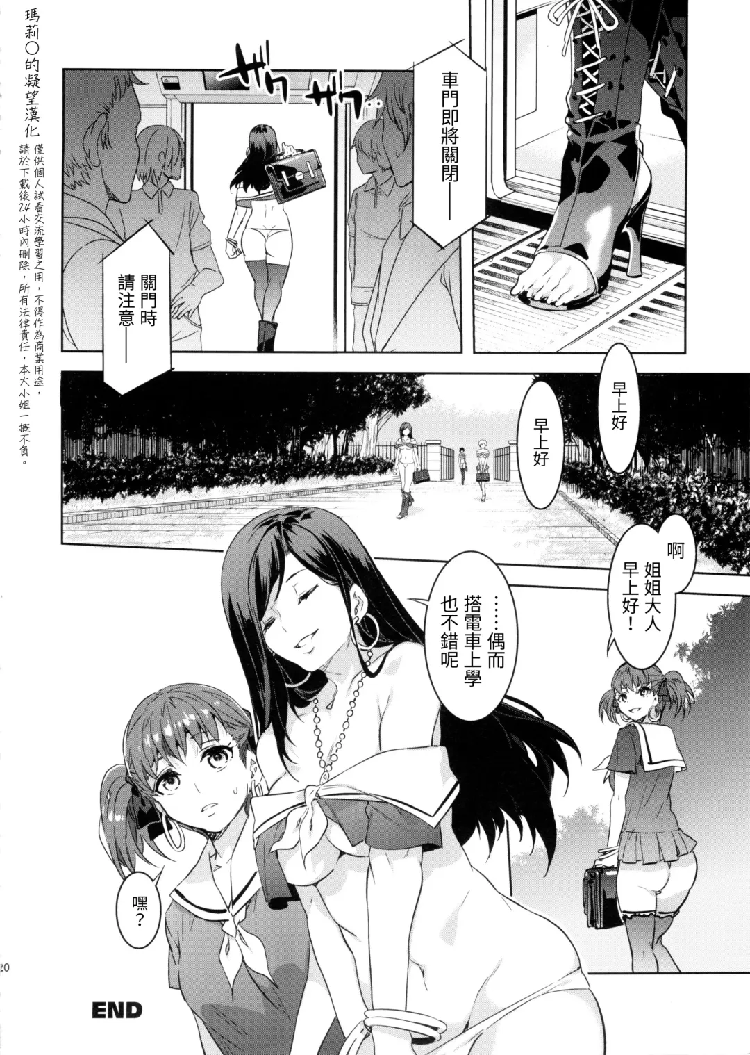 [Mizuryu Kei] Maria-sama ga Miteru Baishun 8 Fhentai - Page 20