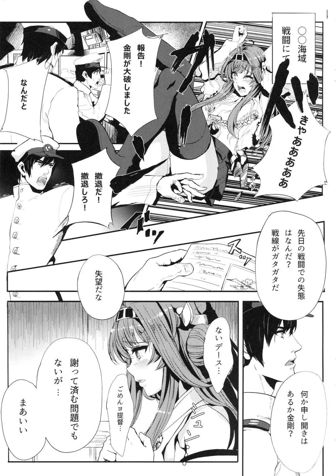 [Alber] Kongou wa Soredemo Teitoku to Issho ni Itai Fhentai.net - Page 2