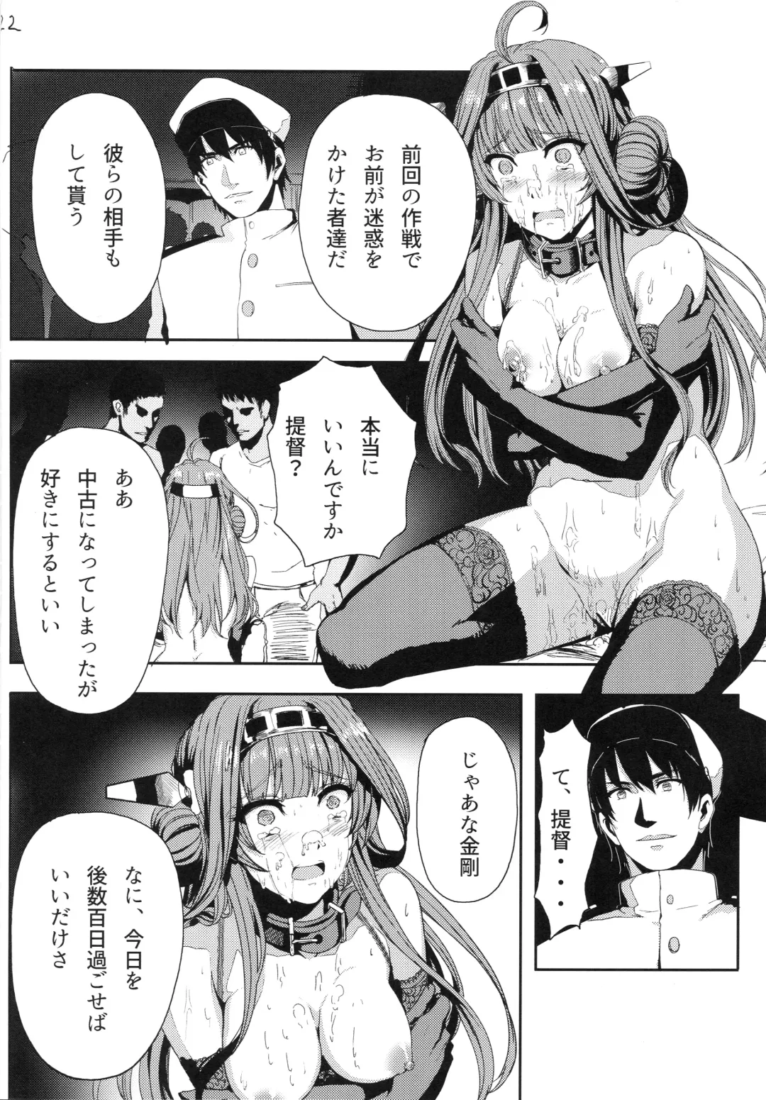 [Alber] Kongou wa Soredemo Teitoku to Issho ni Itai Fhentai.net - Page 23