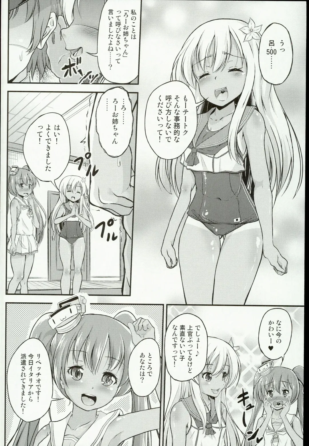 [Pri] Shota Teitoku ga Ro-chan to Libeccio-chan ni Seiteki ni Ijimerareru Hon Fhentai.net - Page 4