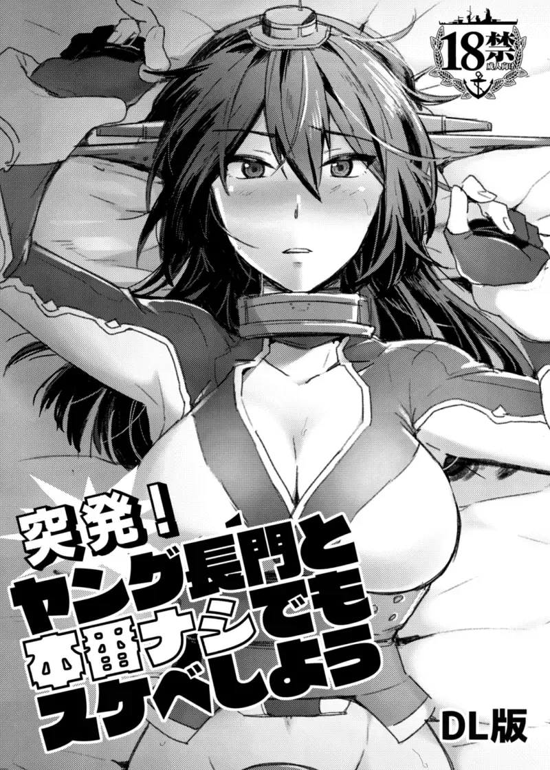 Read [Ikeshita Maue] Toppatsu! Young Nagato to Honban nashi demo Sukebe shiyou - Fhentai.net