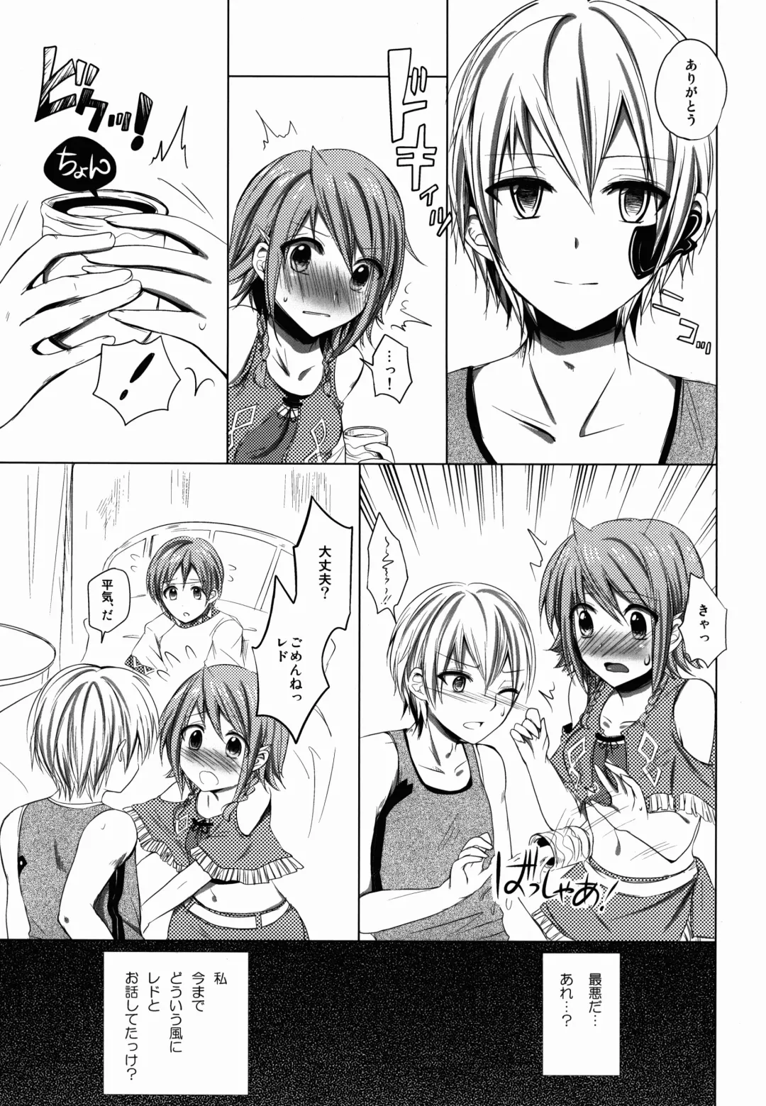 [Rei] Namiiro Gargantia Fhentai - Page 9
