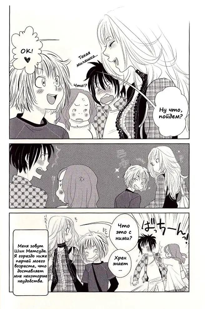 [Kougami Eri] Otoko toka, Onna toka. Fhentai - Page 6