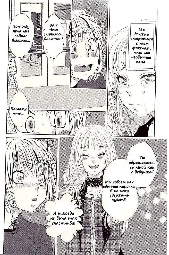 [Kougami Eri] Otoko toka, Onna toka. Fhentai - Page 8