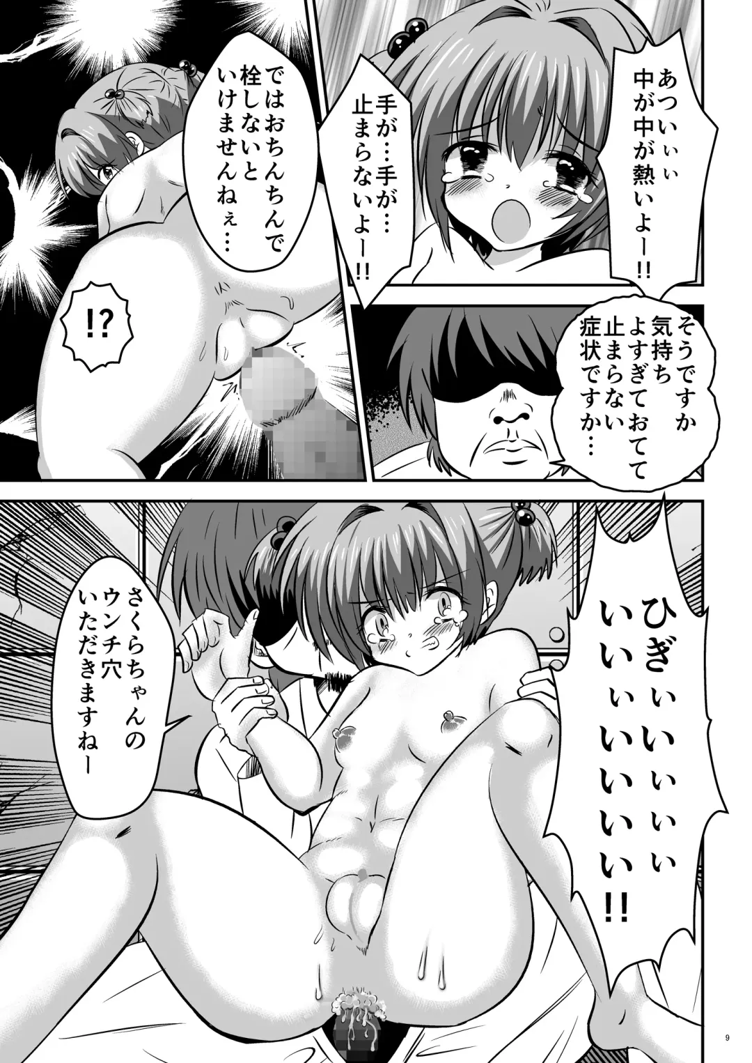 CC Sakura ~Nyoumamire! Nikubenki Chiryouhou~ Fhentai - Page 9