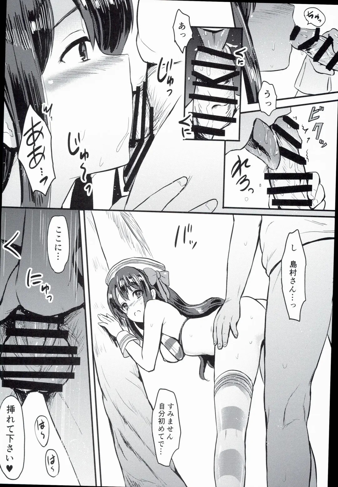 [Reco] Shimamura Uzuki, Ganbarimasu! Hajiketa Summer Hen Fhentai - Page 18