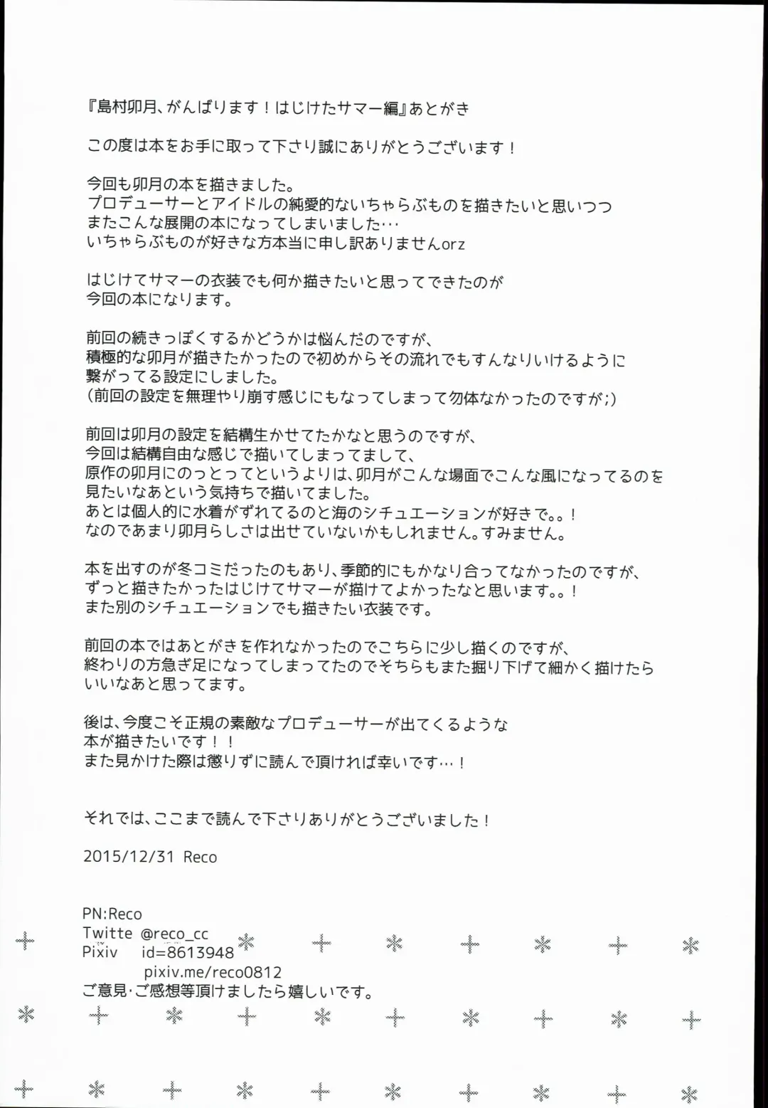 [Reco] Shimamura Uzuki, Ganbarimasu! Hajiketa Summer Hen Fhentai - Page 25