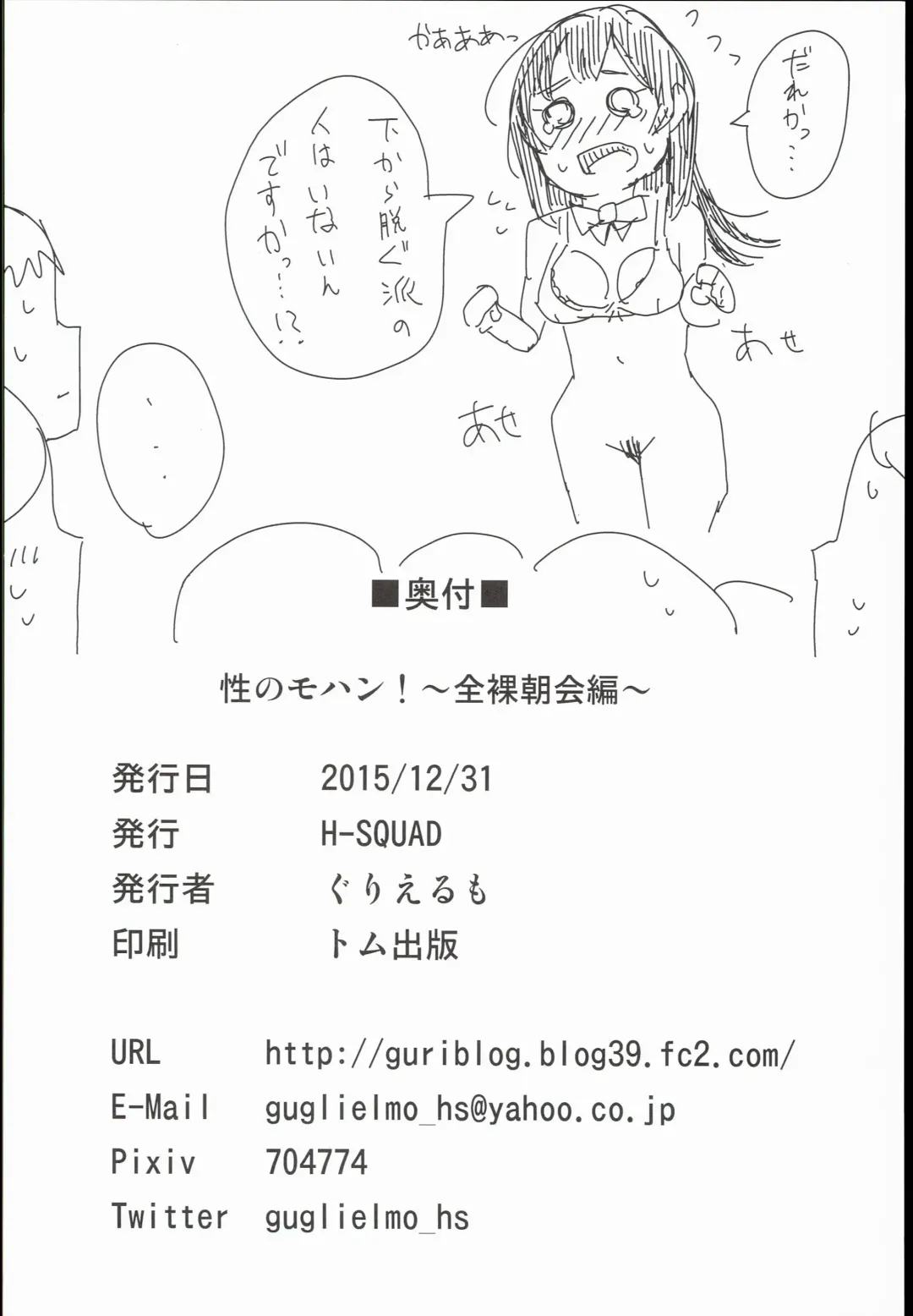 [Guglielmo] Sei no Mohan! ~Zenra Choukai Hen~ Fhentai - Page 26