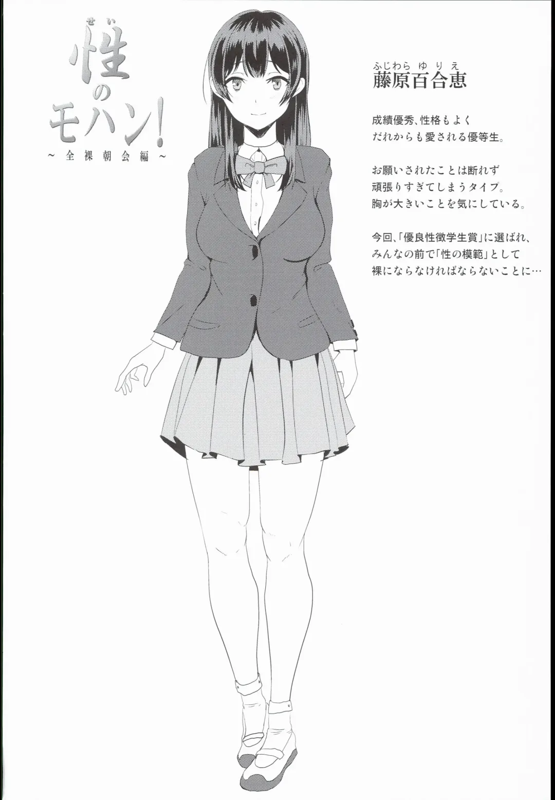 [Guglielmo] Sei no Mohan! ~Zenra Choukai Hen~ Fhentai - Page 4