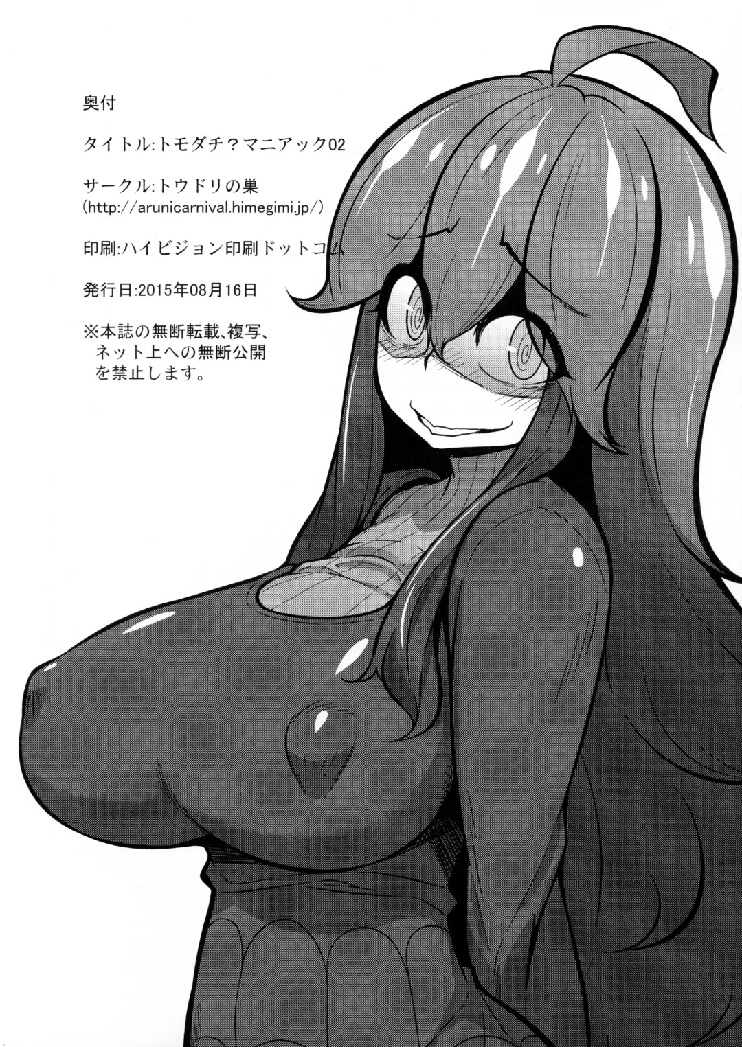 [Toudori] Tomodachi? Maniac 02 Fhentai - Page 25