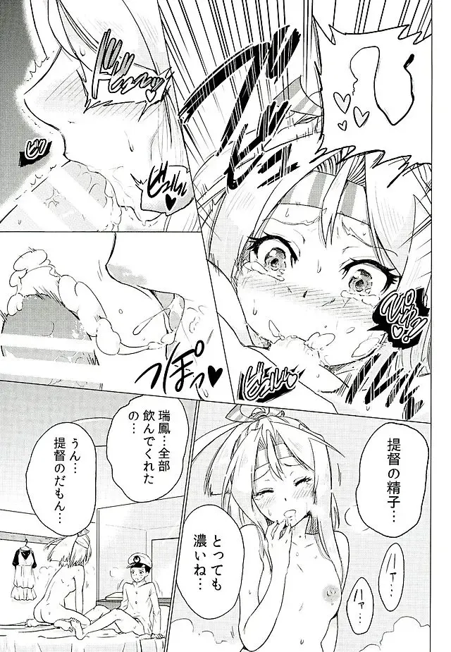 [Sarfata] Zuihou-chan to Date no Nochi ni Fhentai - Page 16