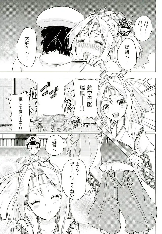 [Sarfata] Zuihou-chan to Date no Nochi ni Fhentai - Page 24