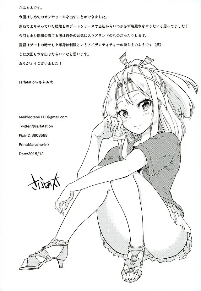 [Sarfata] Zuihou-chan to Date no Nochi ni Fhentai - Page 25