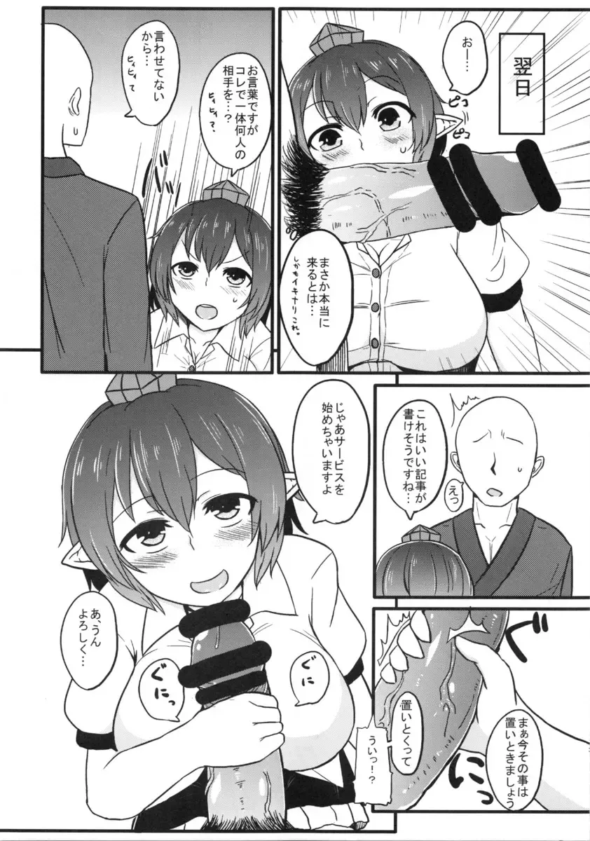 [Mos] Tengu no Ayashikata Fhentai - Page 4