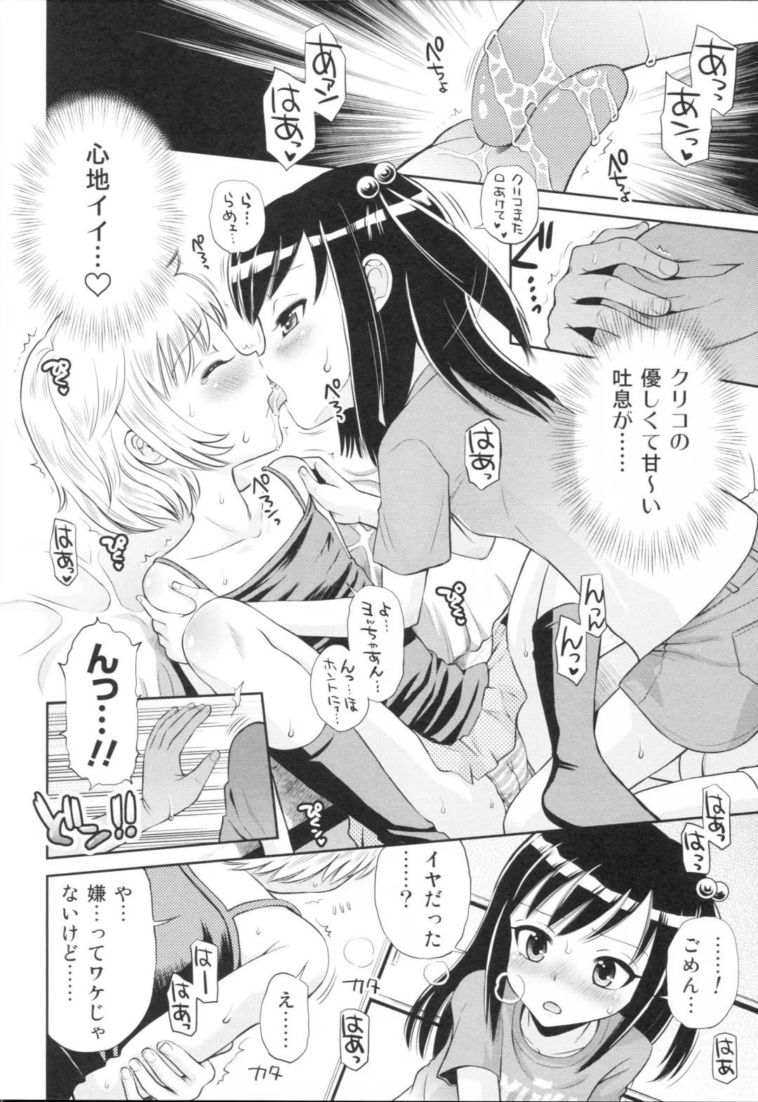 [Iuro - Tamachi Yuki] Eroliya 2015-WINTER 14 Fhentai - Page 33