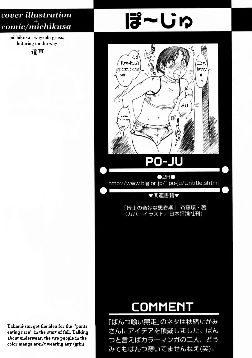 [Po-ju] Michikusa | Loitering Fhentai - Page 5