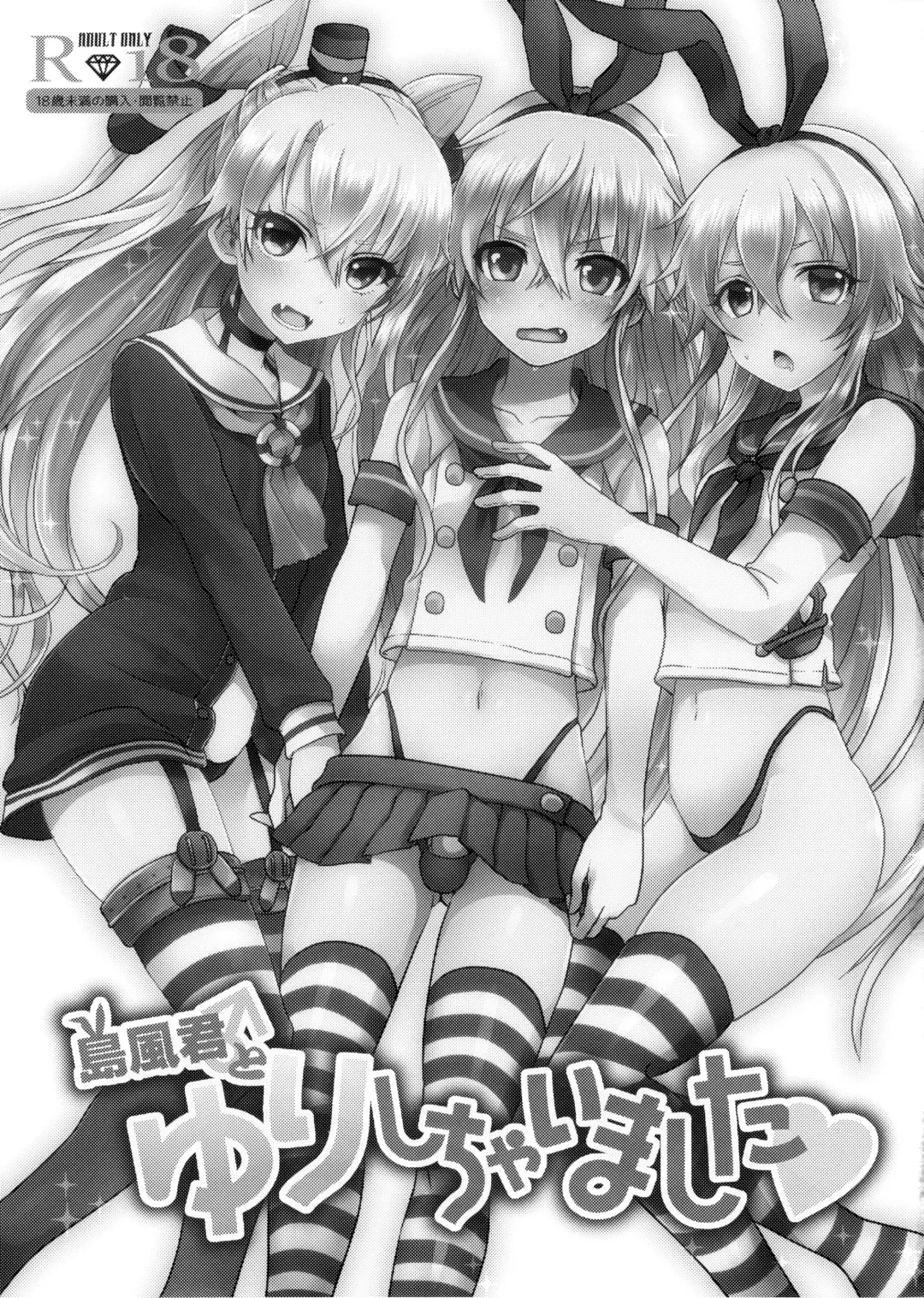 [Amemiya Nyanko] Shimakaze-kun to Yuri Shichai Mashita Fhentai - Page 2