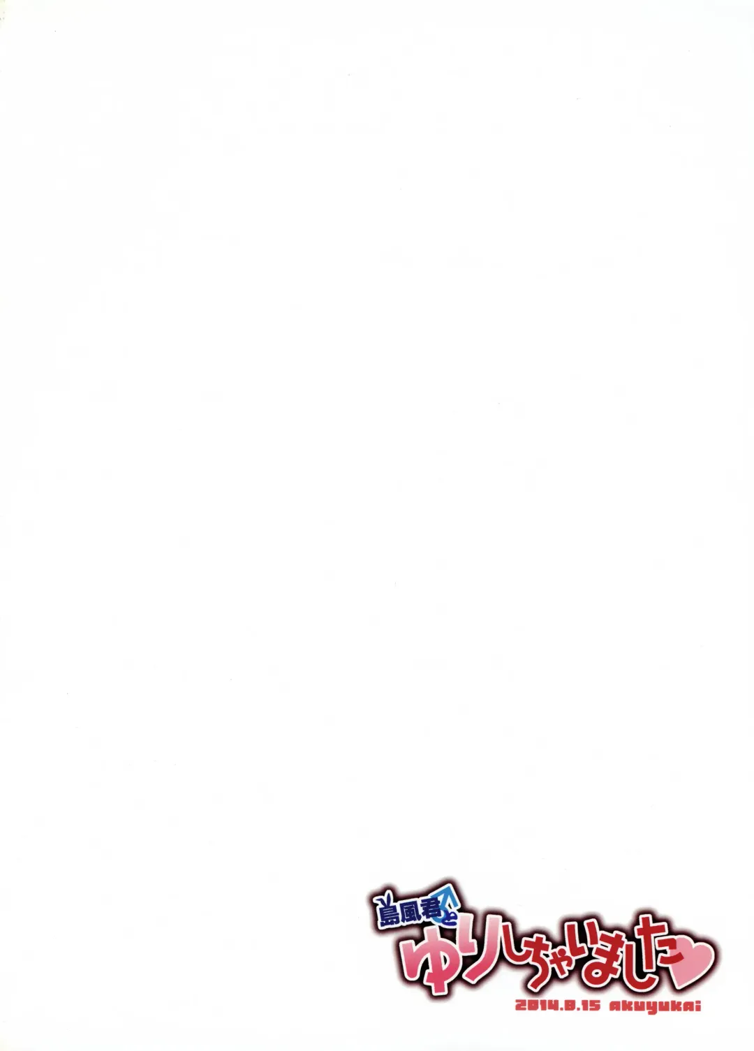 [Amemiya Nyanko] Shimakaze-kun to Yuri Shichai Mashita Fhentai - Page 22