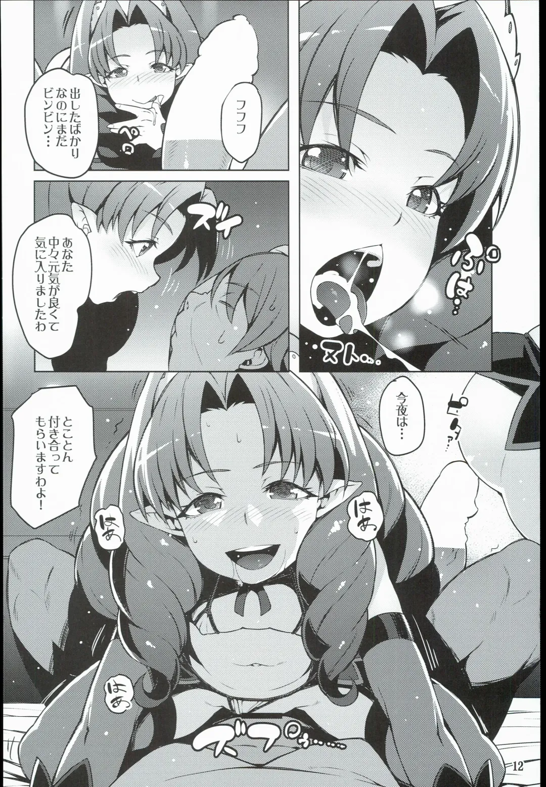 [Cyocyo] Isekai Princess Fhentai - Page 12