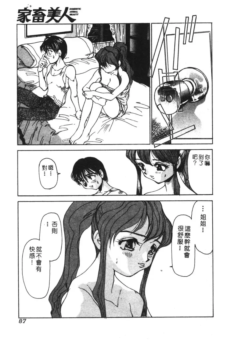 Kachiku Bijin Maki no Go Fhentai.net - Page 87