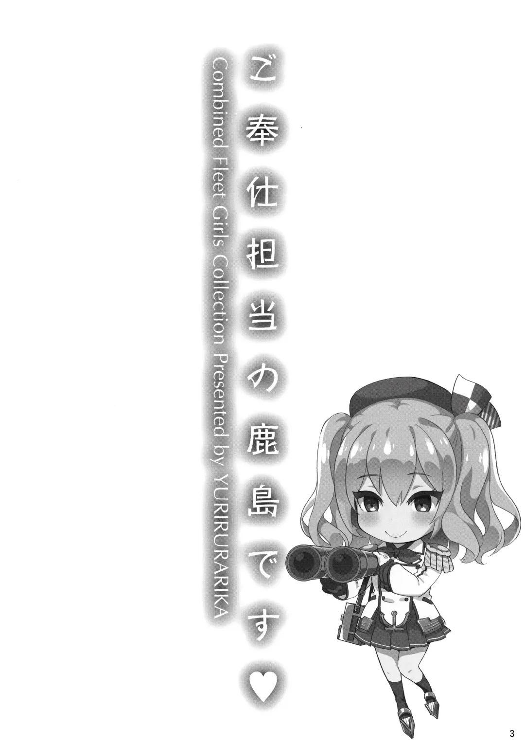 [Kojima Saya - Lazu] Gohoushi Tantou no Kashima desu Fhentai - Page 2