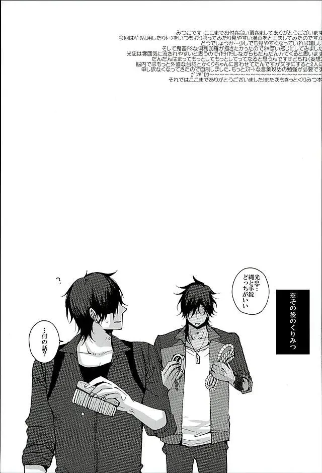 [Mituko] Itte Oku Kedo Boku wa Danjite de M Janai. Fhentai - Page 24