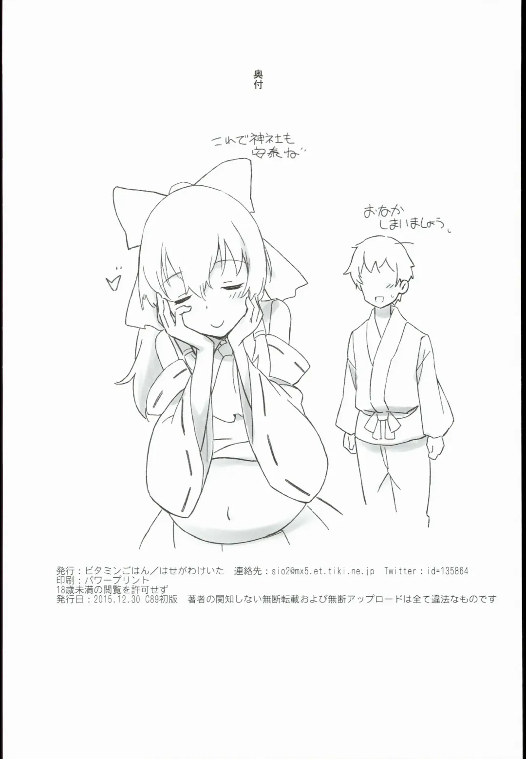 [Hasegawa Keita] Reimu to Sorya Mou Nakayoku Natta Fhentai - Page 22