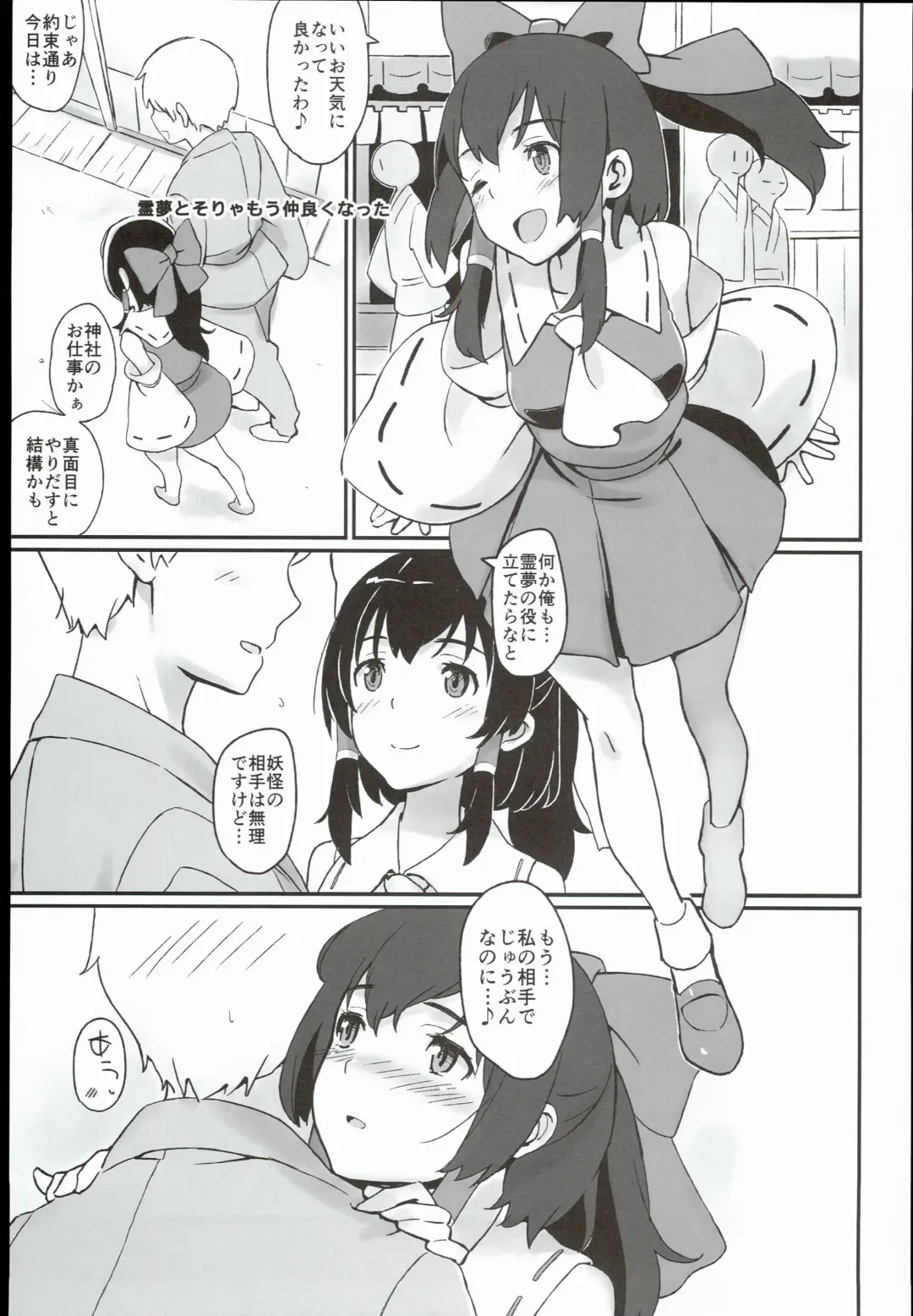 [Hasegawa Keita] Reimu to Sorya Mou Nakayoku Natta Fhentai - Page 3