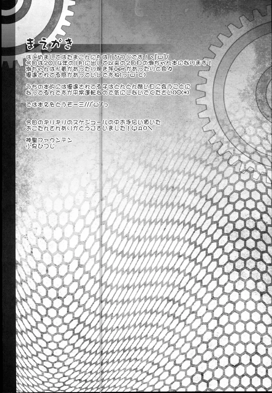 [Koizumi Hitsuji] Ushio-chan Kankin Ryoujoku Fhentai - Page 4