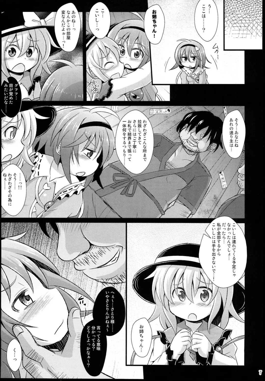 [Koizumi Hitsuji] Shinsei Fountain Soushuuhen Sonyo 5 Fhentai - Page 7